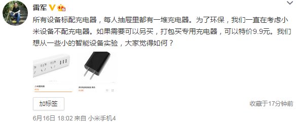 雷軍要當(dāng)環(huán)保衛(wèi)士，以后買小米手機(jī)沒充電器