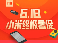 小米明天618大動作：路由首發(fā)，手機現(xiàn)貨！
