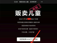 朋友圈“人販”轉(zhuǎn)發(fā) 愛心之舉成營銷手段？