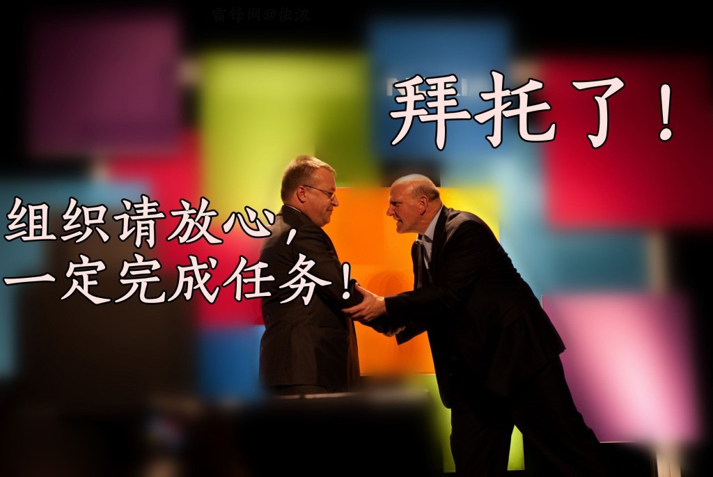 埃洛普離開(kāi)微軟了，果斷翻一下他賣掉諾基亞的舊賬