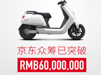 史上最牛！小牛電動車眾籌破6000萬
