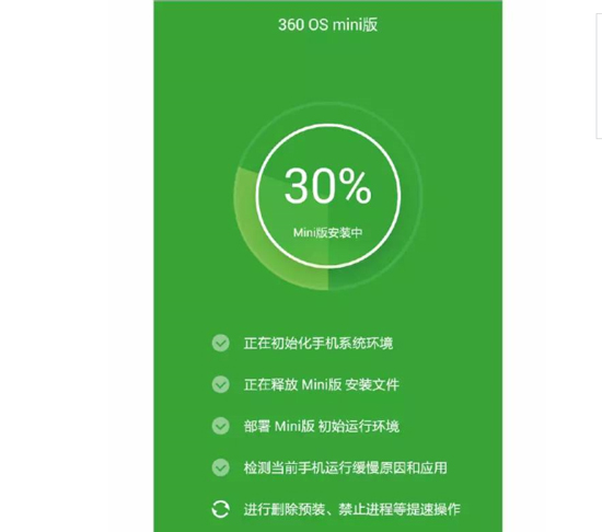 周鴻祎放大招了   360 OS mini 閃亮登場！