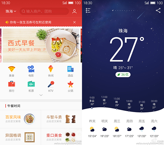 魅族預(yù)告：系統(tǒng)不穩(wěn)定？那就上Flyme 5吧