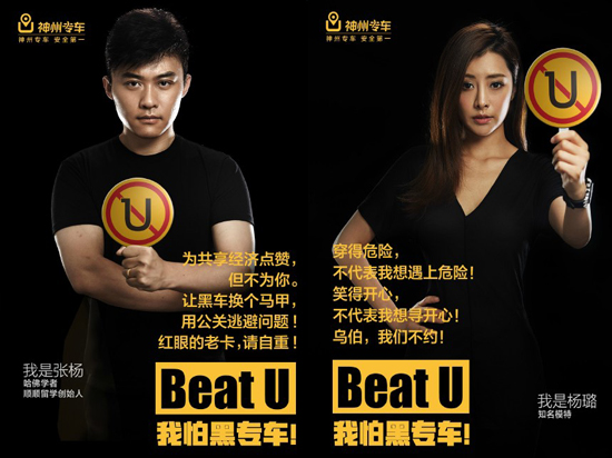 神州專車自黑三部曲，Uber一笑泯恩仇