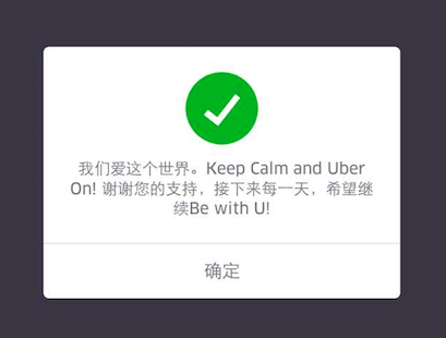 神州專車自黑三部曲，Uber一笑泯恩仇