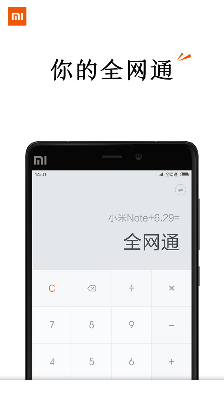 小米Note發(fā)布N次，雷軍硬闖高端市場(chǎng)有戲否？