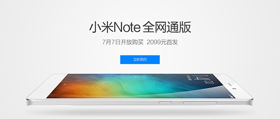 怒刷存在感 小米Note全網(wǎng)通版僅售2099元