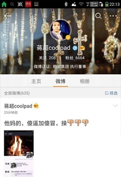 樂視酷派合體，周鴻祎爆粗蔣超回罵，你看懂了嗎？