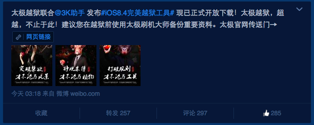 PP助手遭太極攻擊？iOS8.4越獄到底誰抄誰