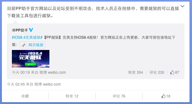 PP助手遭太極攻擊？iOS8.4越獄到底誰抄誰