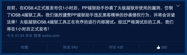 PP助手遭太極攻擊？iOS8.4越獄到底誰抄誰