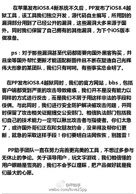 PP助手遭太極攻擊？iOS8.4越獄到底誰抄誰