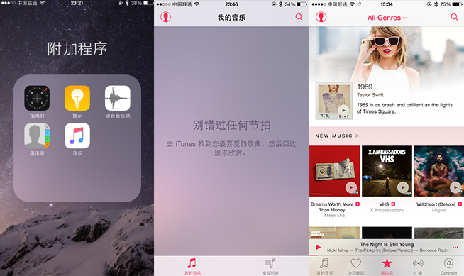 不花錢(qián)也能好好玩 Apple Music上手初體驗(yàn)
