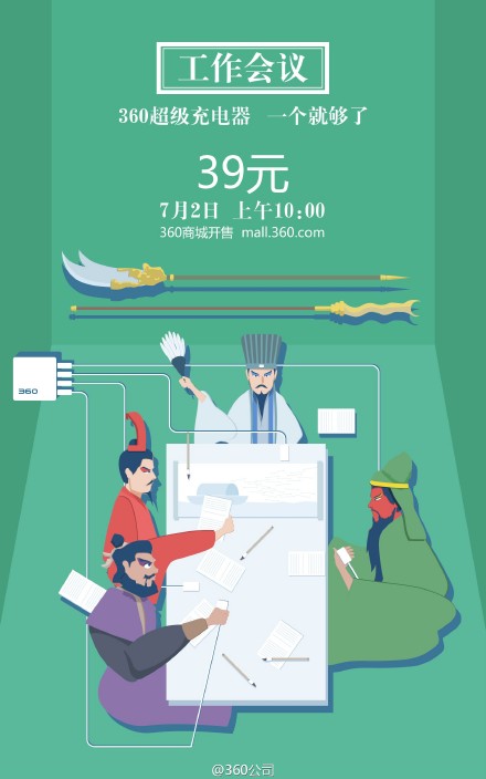 360超級(jí)充電器開售！售價(jià)僅為39元