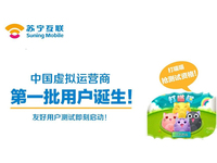 新意欠缺，全國(guó)首家全4G虛擬運(yùn)營(yíng)商開張