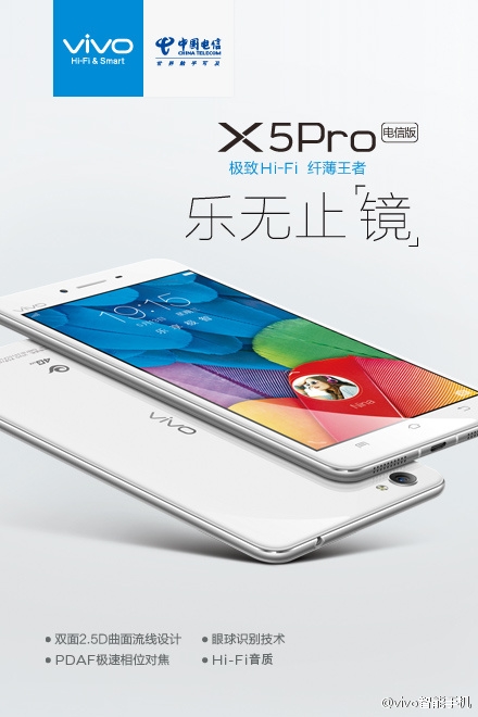 vivo最美電信手機(jī)X5Pro V發(fā)布:變化超贊 vivo的確很美:電信版X5Pro V發(fā)布