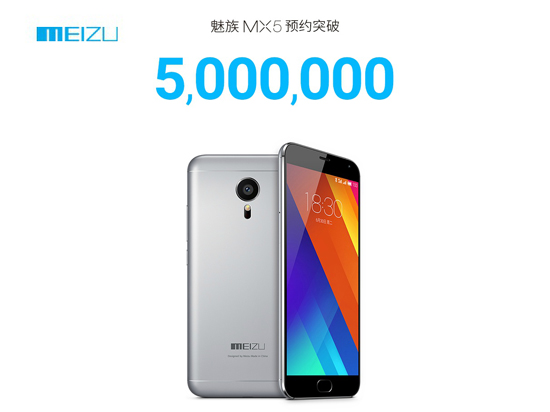預(yù)約突破500萬，魅族MX5又要賣斷貨了嗎？