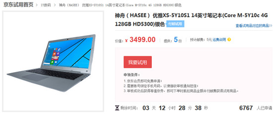 比Macbook Air還要薄？ 神舟7月9日發(fā)輕薄新品