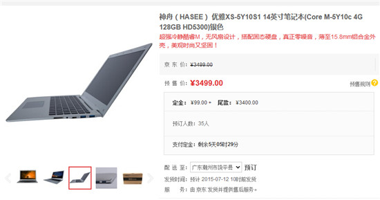 比Macbook Air還要薄？ 神舟7月9日發(fā)輕薄新品