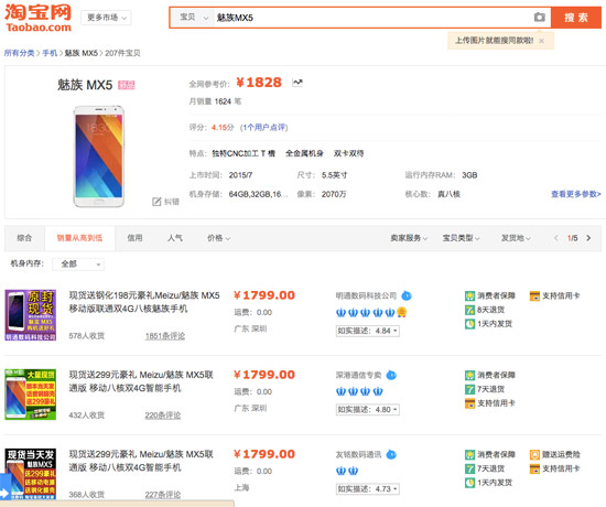 京東天貓出賣隊(duì)友，魅族MX5沒那么火