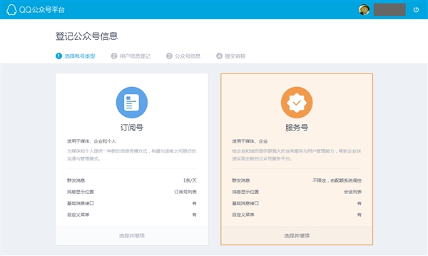 臨時(shí)工干的？傳QQ公眾平臺(tái)最快9月才上線