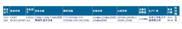 新尺寸？小米電視3真實(shí)信息曝光
