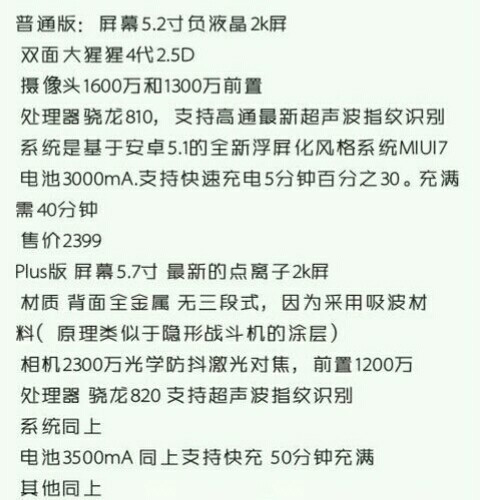 竟然還有Plus版，小米5工程機(jī)配置逆天了