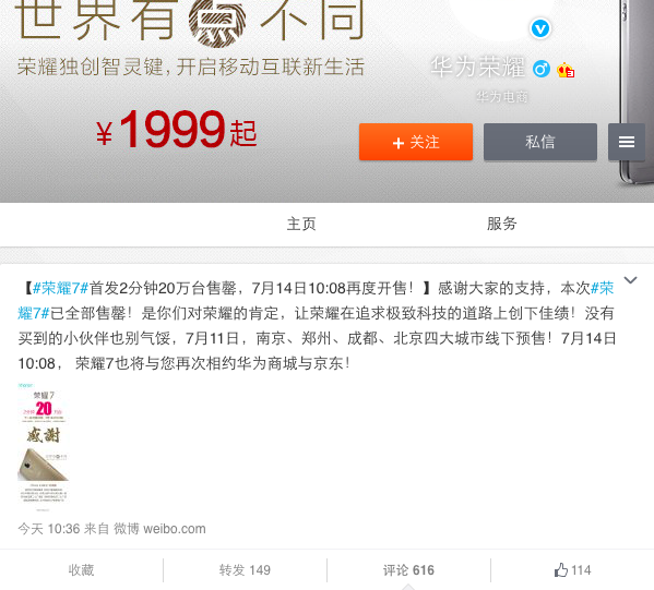 2分鐘20萬臺售罄！華為榮耀7首發(fā)不輸友商