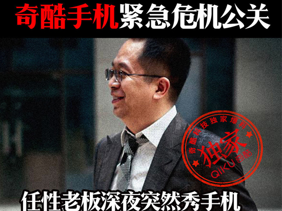 老周真會(huì)玩！奇酷手機(jī)真機(jī)大圖再曝光