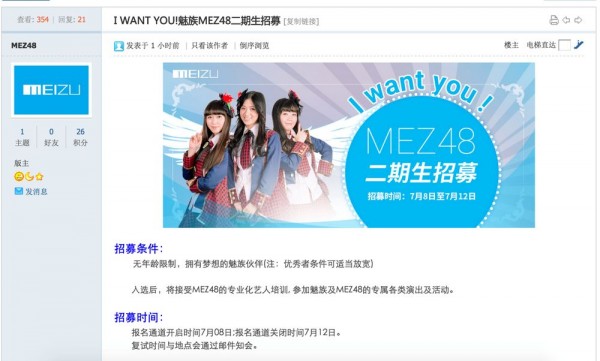 魅族勇闖娛樂(lè)圈 MEZ48女子團(tuán)體二期招募