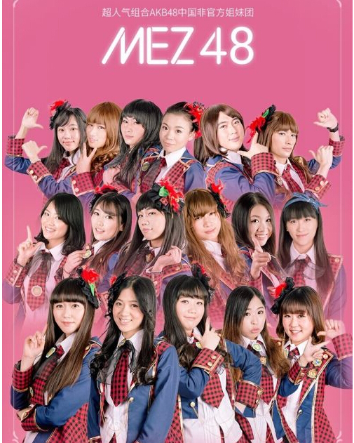 魅族勇闖娛樂(lè)圈 MEZ48女子團(tuán)體二期招募