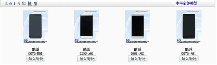 酷派四新機(jī)齊上工信部 誰才是周鴻祎的奇酷？