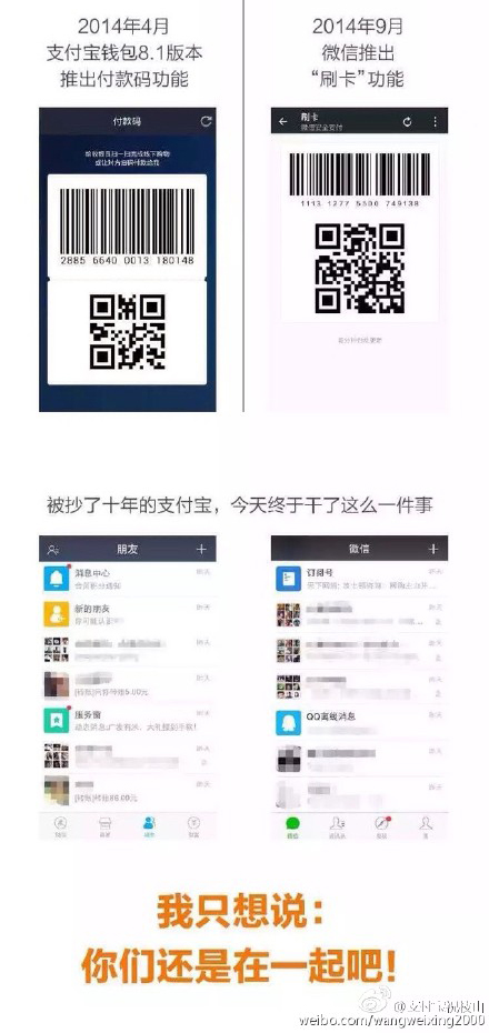 支付寶神圖回應(yīng)：騰訊一直抄我們，我們才抄一次