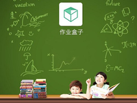 作業(yè)盒子獲千萬美元融資，劉強(qiáng)東、奶茶妹妹參投
