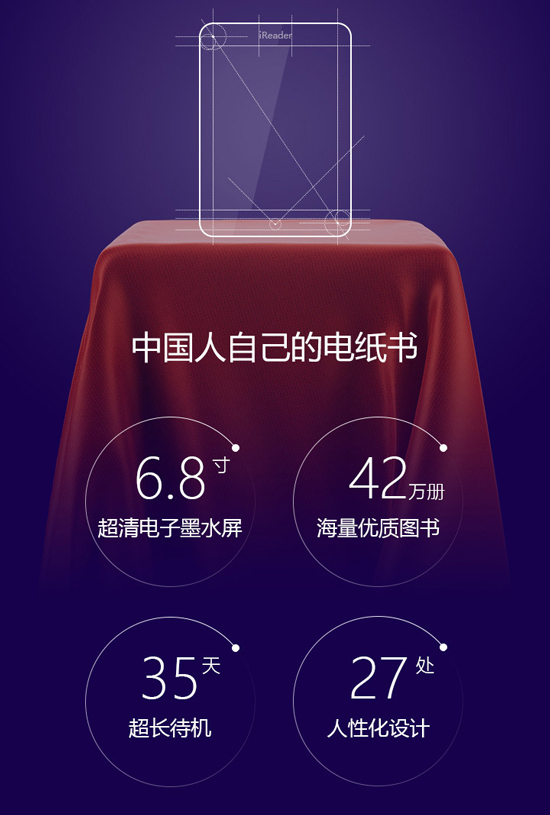 秒殺Kindle！掌閱將發(fā)首款硬件電紙書
