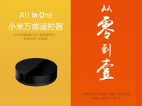 小米也要玩眾籌！首款產(chǎn)品將推萬能遙控器