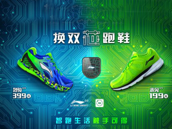 李寧&小米智能跑鞋發(fā)布，售價199起