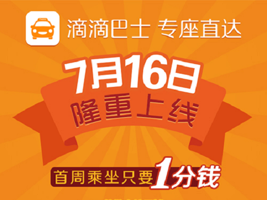 科客晚報 教你如何正確看待優(yōu)衣庫事件，三星中端強機A8上手，滴滴巴士上線