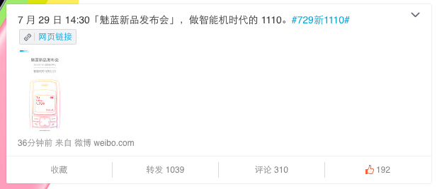 避開錘子一加，魅藍(lán)2將于7月29日發(fā)布