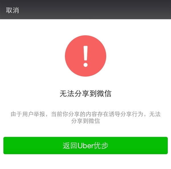 科客晚報 Uber遭微信誤刪門，小米怒喊抄襲沒罪…