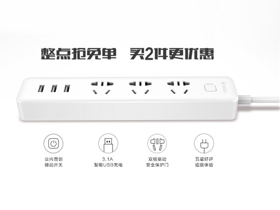 比小米便宜1塊錢，公牛怒發(fā)3USB口插線板
