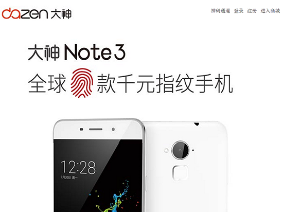 最便宜指紋識別機！大神Note3正式發(fā)布了