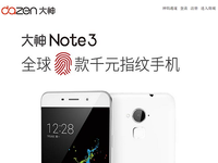 最便宜指紋識別機(jī)！大神Note3正式發(fā)布了
