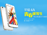 華為榮耀4A正式發(fā)布，2GB內(nèi)存/599元起