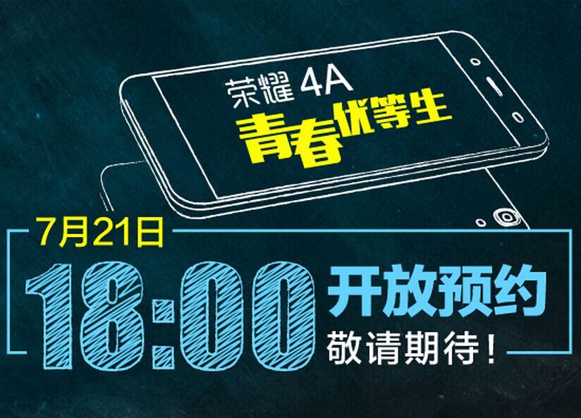 華為榮耀4A正式發(fā)布，2GB內存/599元起