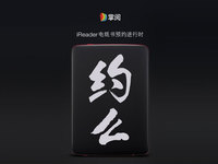 瞄準(zhǔn)Kindle！掌閱iReader首款電紙書來(lái)襲