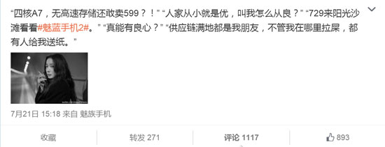 魅藍(lán)2要賣多少錢？魅族李楠：600塊跑不了