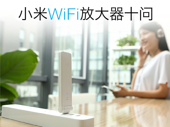 即將上市！39元小米WiFi放大器8月初來襲