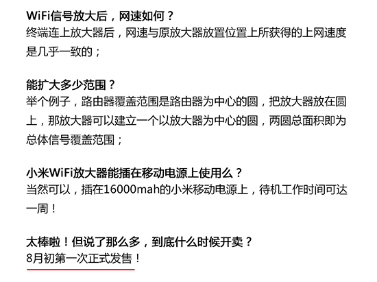 即將上市！39元小米WiFi放大器8月初來襲