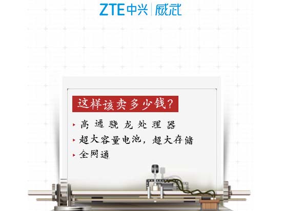 真的V5？超大存儲中興手機(jī)即將面世